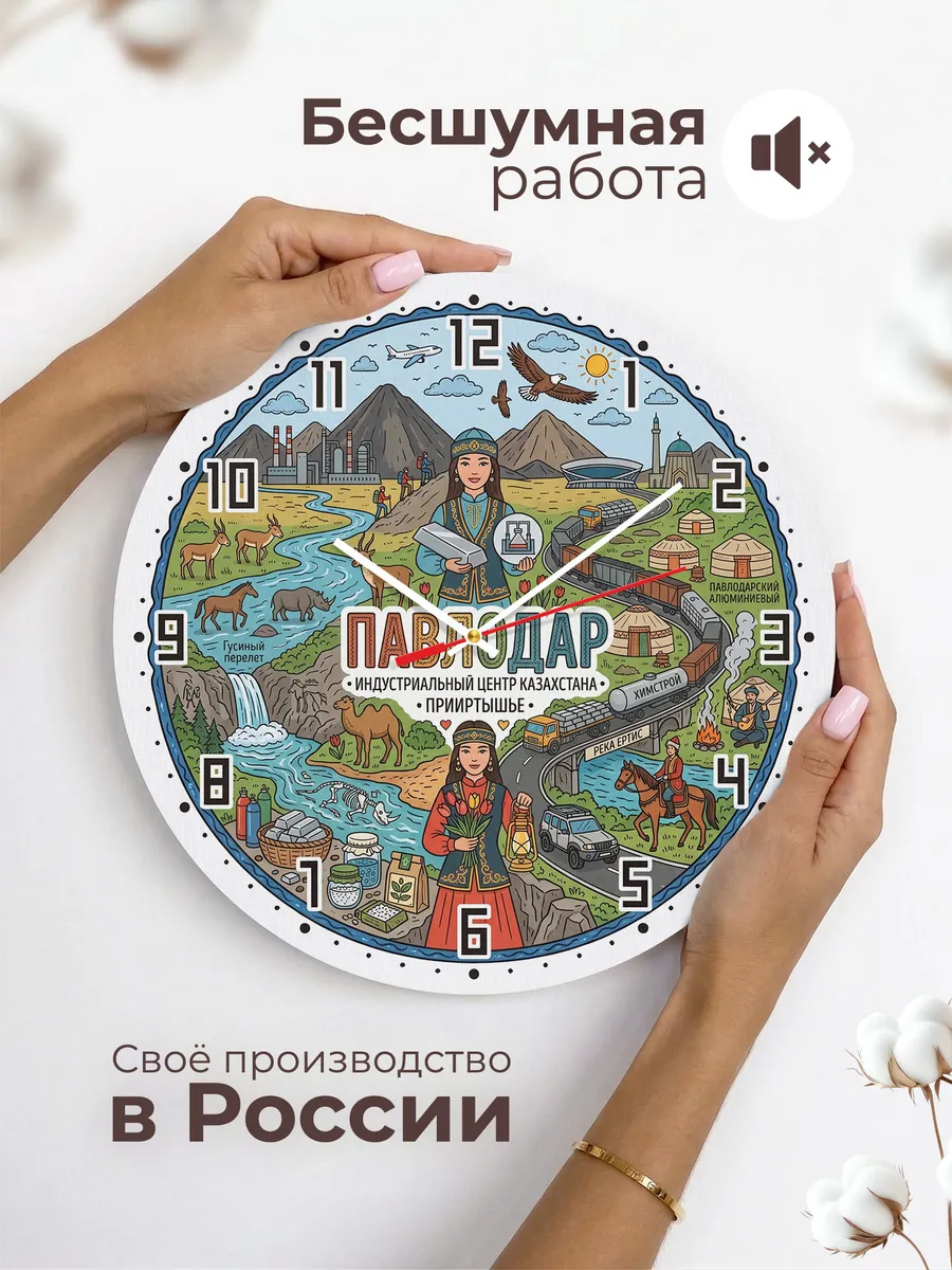 Часы настенные "Павлодар" — фото 8