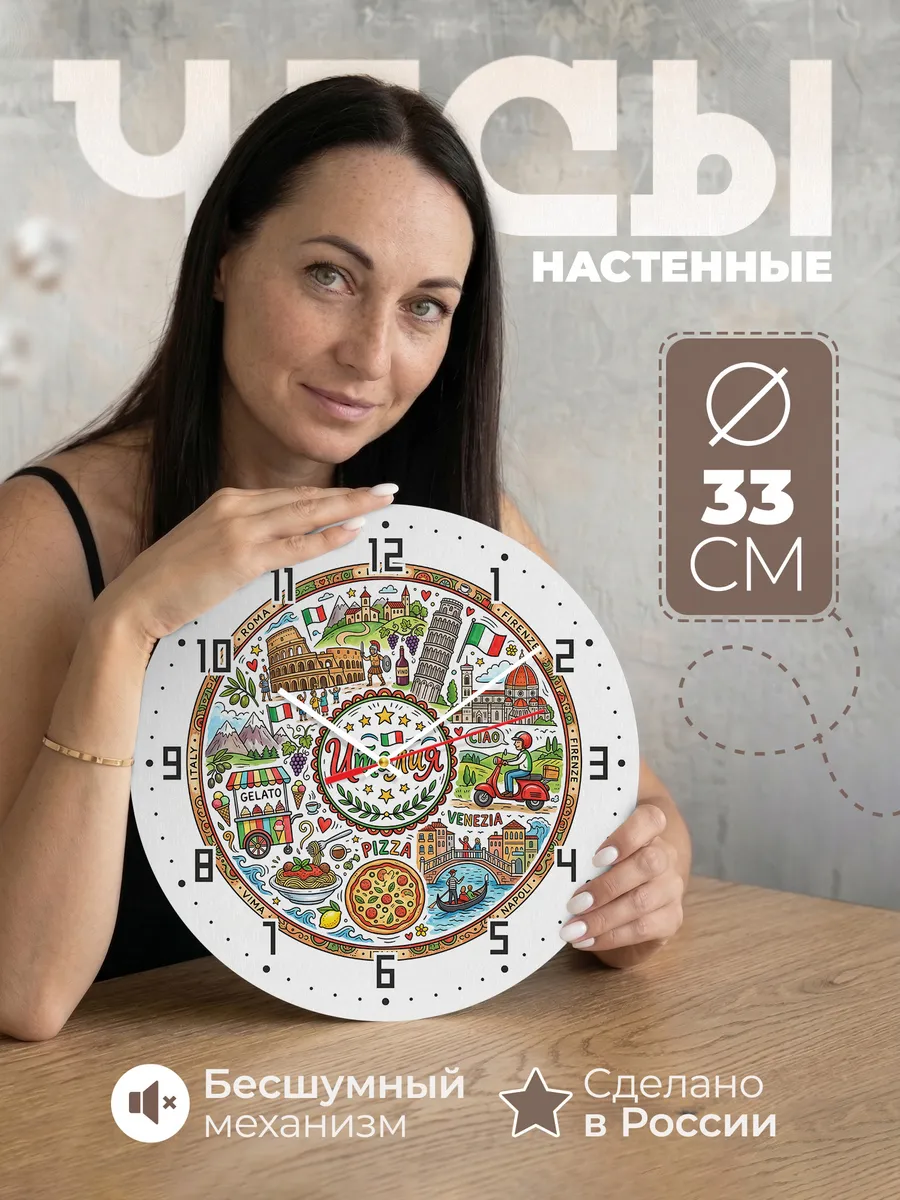 Часы настенные "Италия"