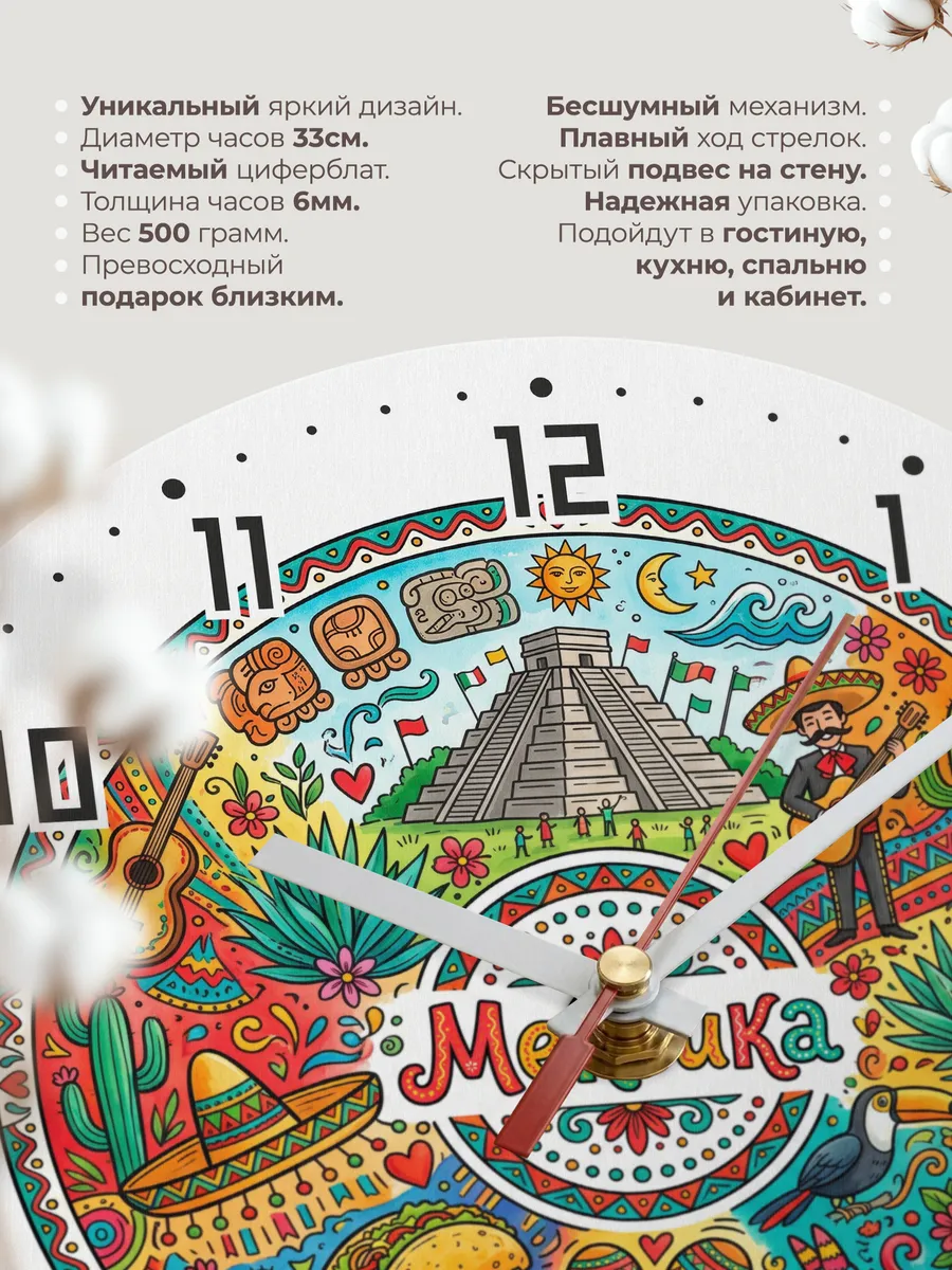 Часы настенные "Мексика" — фото 3