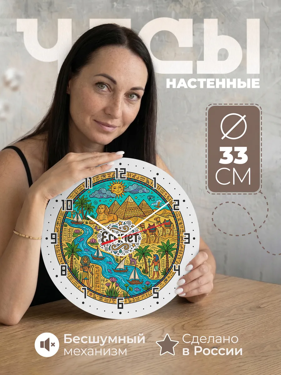 Часы настенные "Египет"