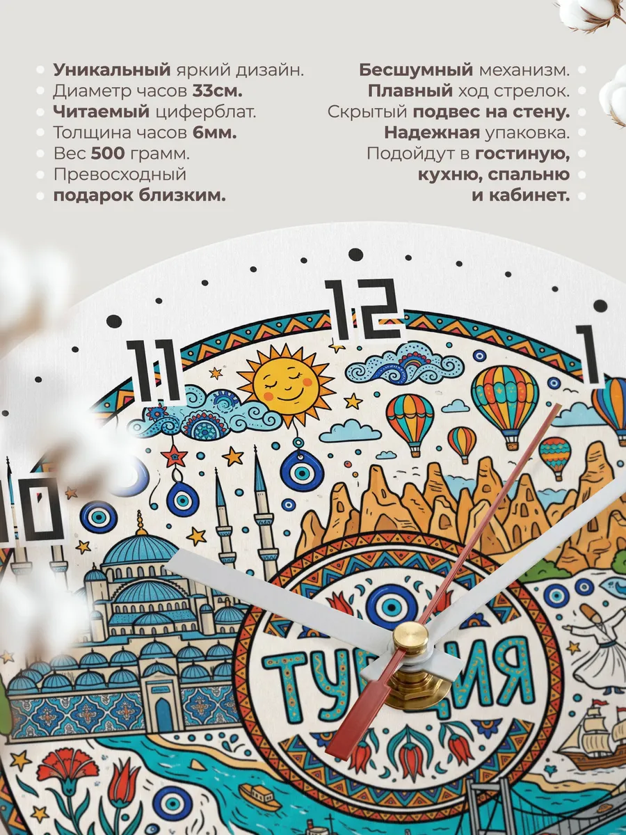 Часы настенные "Турция" — фото 3
