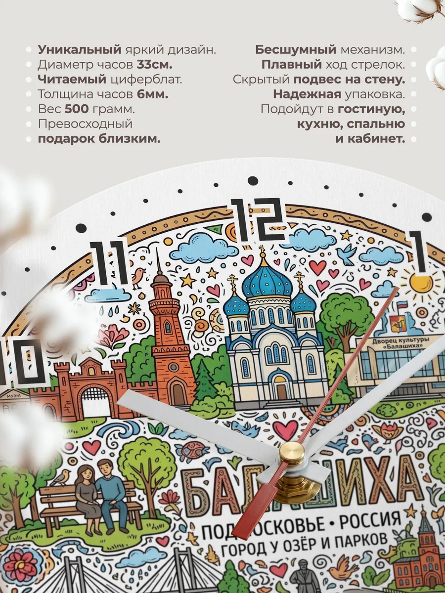 Часы настенные "Балашиха" — фото 3