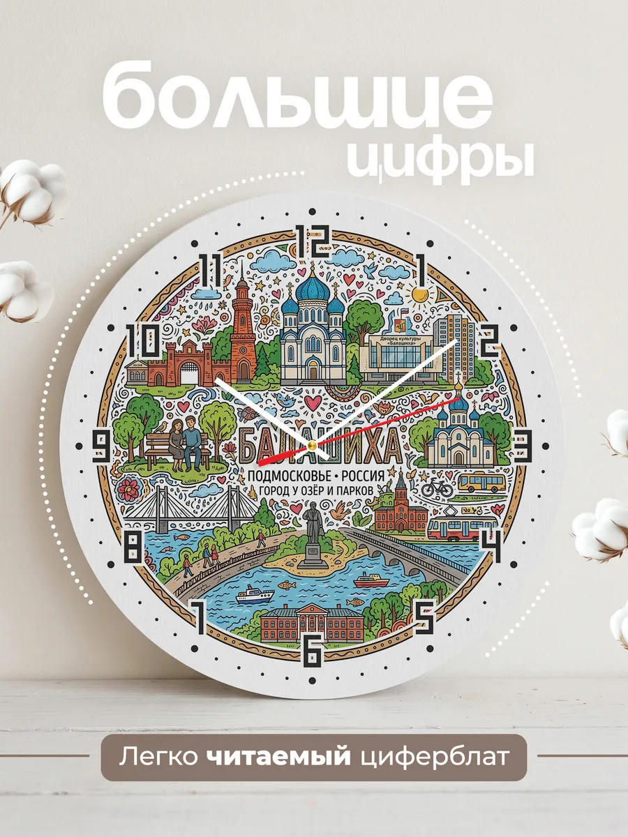 Часы настенные "Балашиха" — фото 4