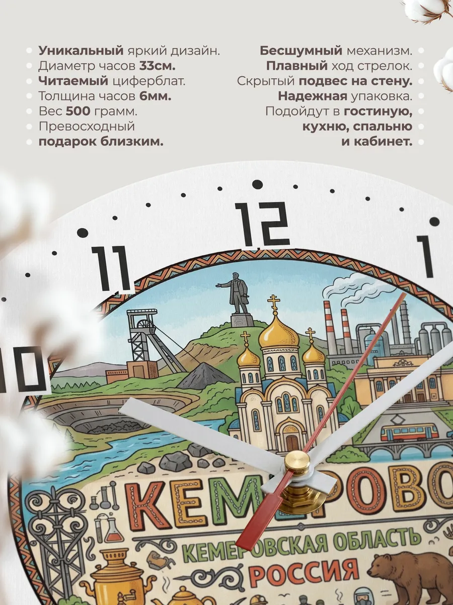 Часы настенные "Кемерово" — фото 3