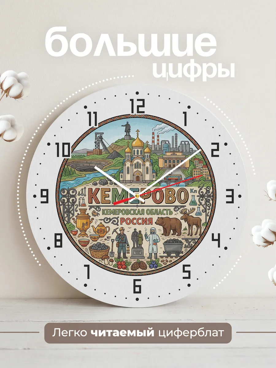 Часы настенные "Кемерово" — фото 4