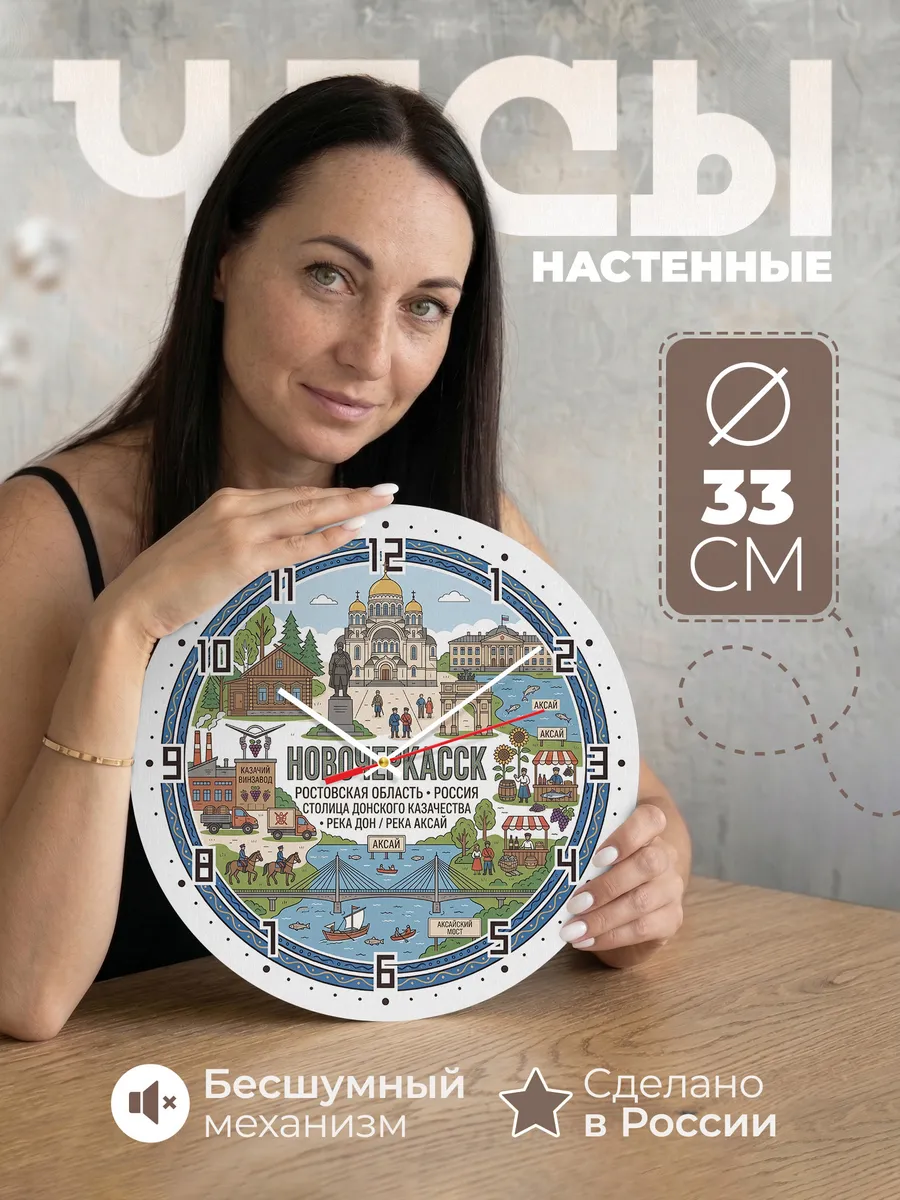 Часы настенные "Новочеркасск"