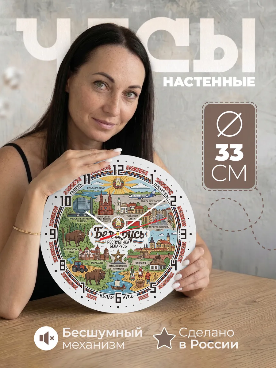 Часы настенные "Беларусь"