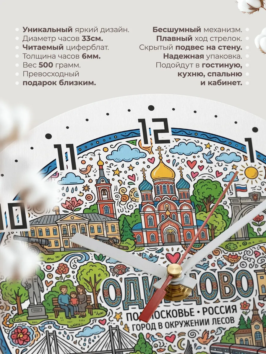 Часы настенные "Одинцово" — фото 3
