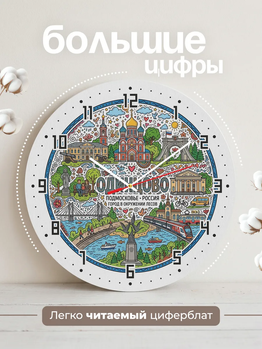 Часы настенные "Одинцово" — фото 4