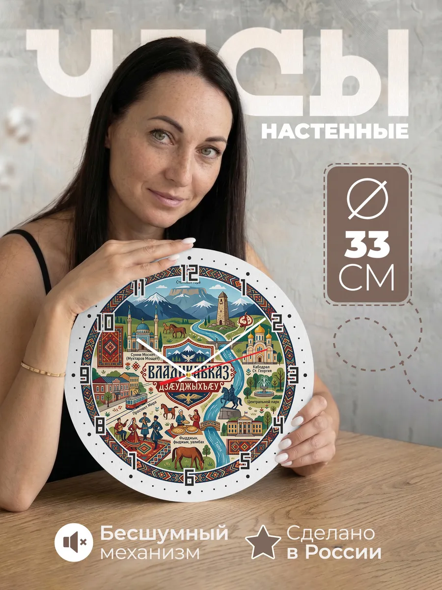 Часы настенные "Владикавказ"