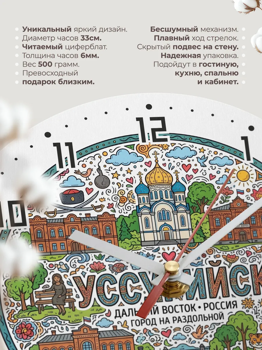 Часы настенные "Уссурийск" — фото 3