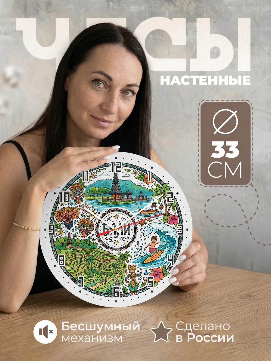 Часы настенные "Бали"