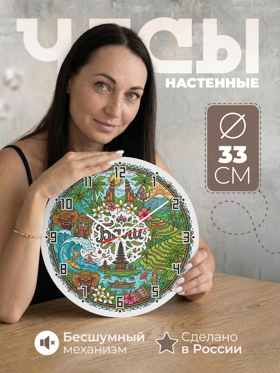 Часы настенные "Бали"