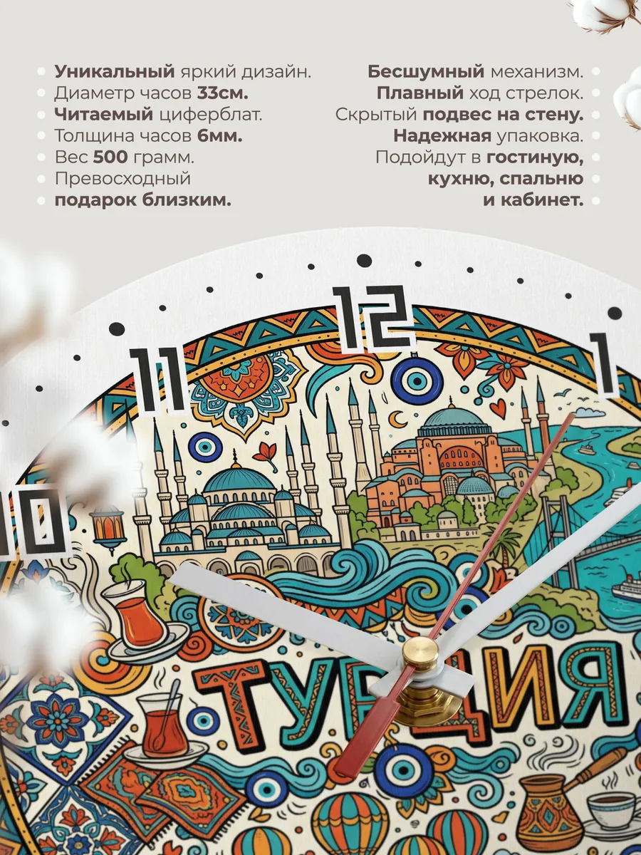 Часы настенные "Турция" — фото 3