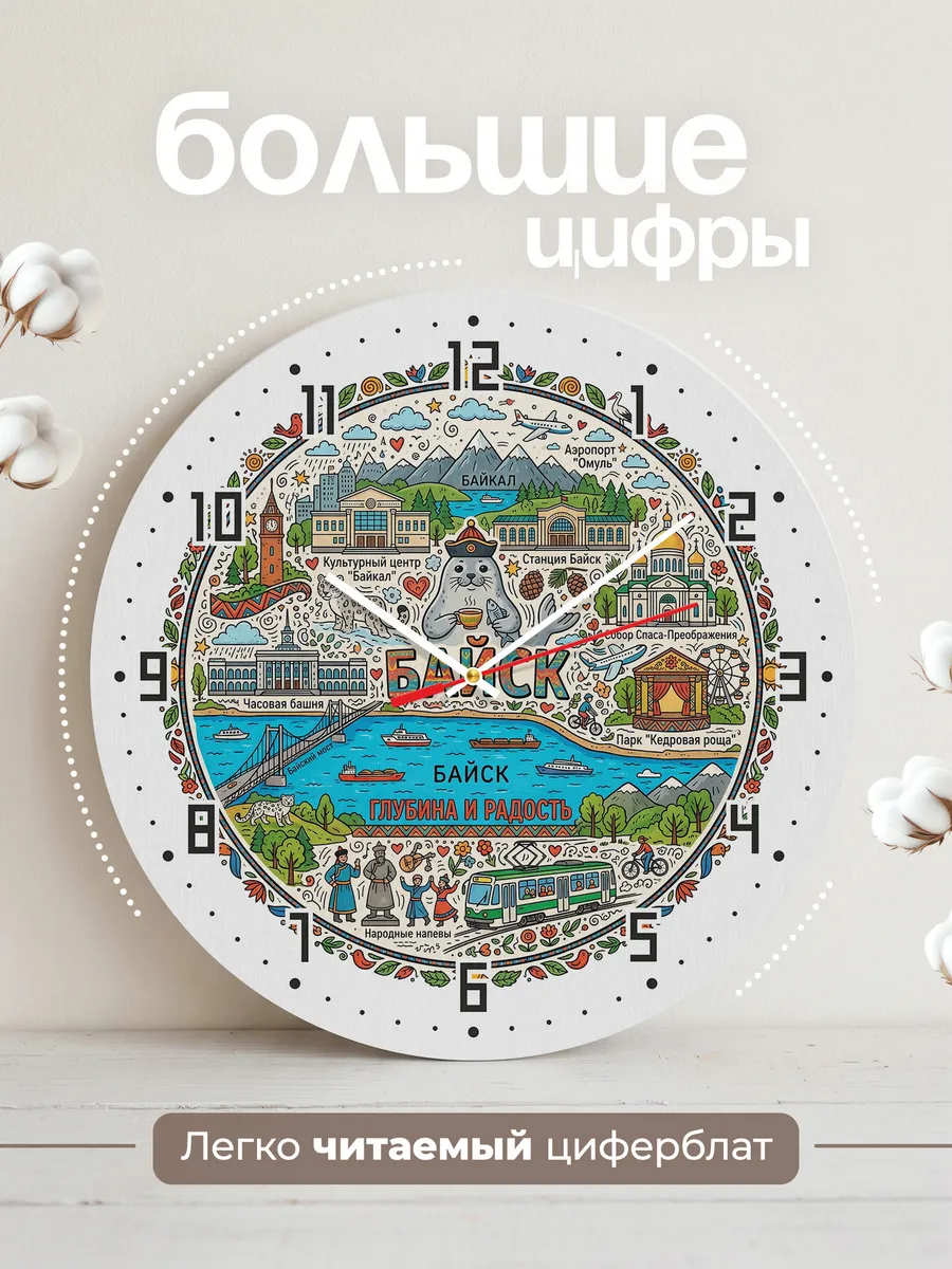Часы настенные "Байск" — фото 4