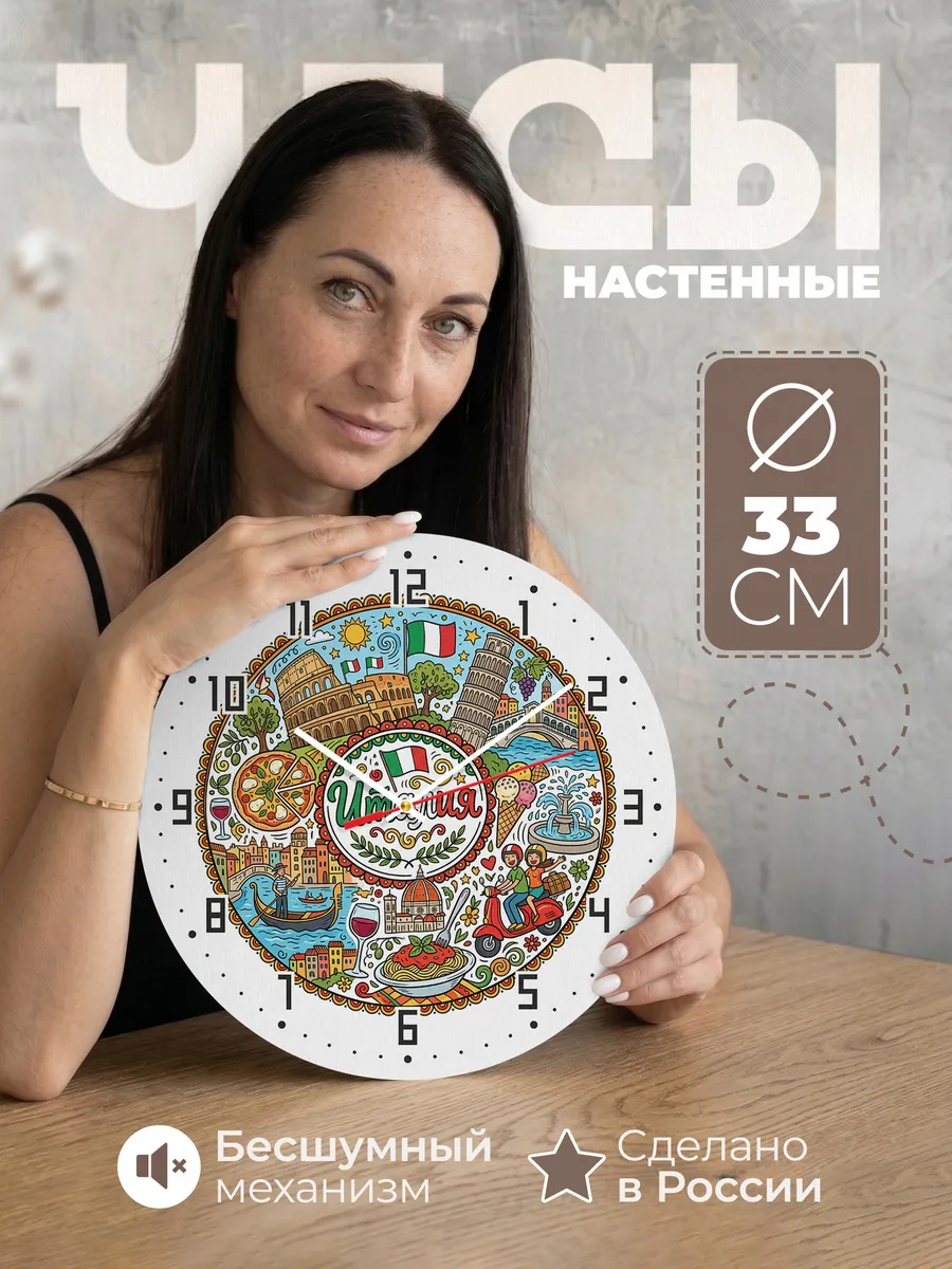 Часы настенные "Италия"