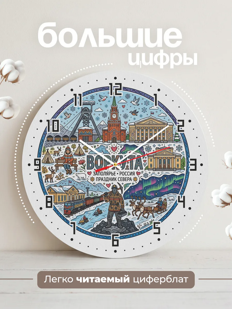Часы настенные "Воркута" — фото 4