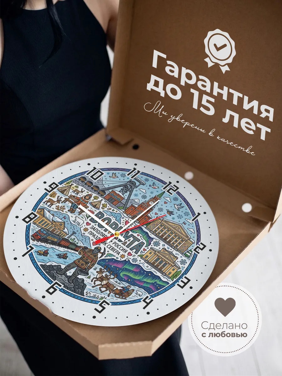 Часы настенные "Воркута" — фото 5