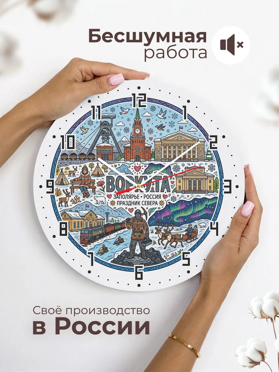 Часы настенные "Воркута" — фото 8