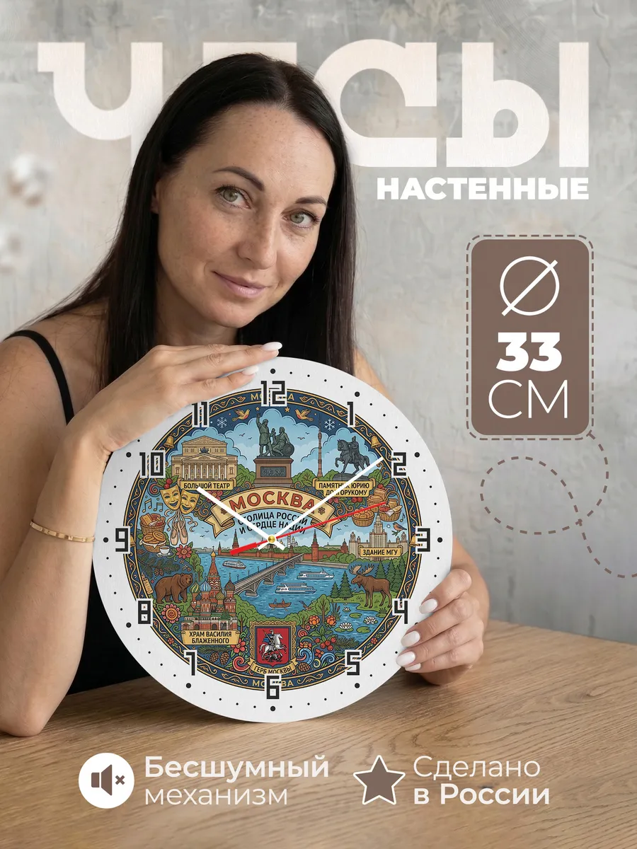 Часы настенные "Москва"