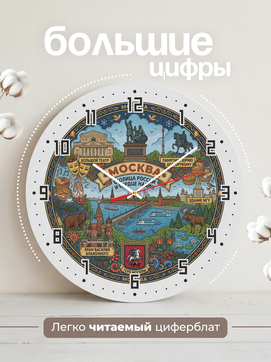 Часы настенные "Москва" — фото 2