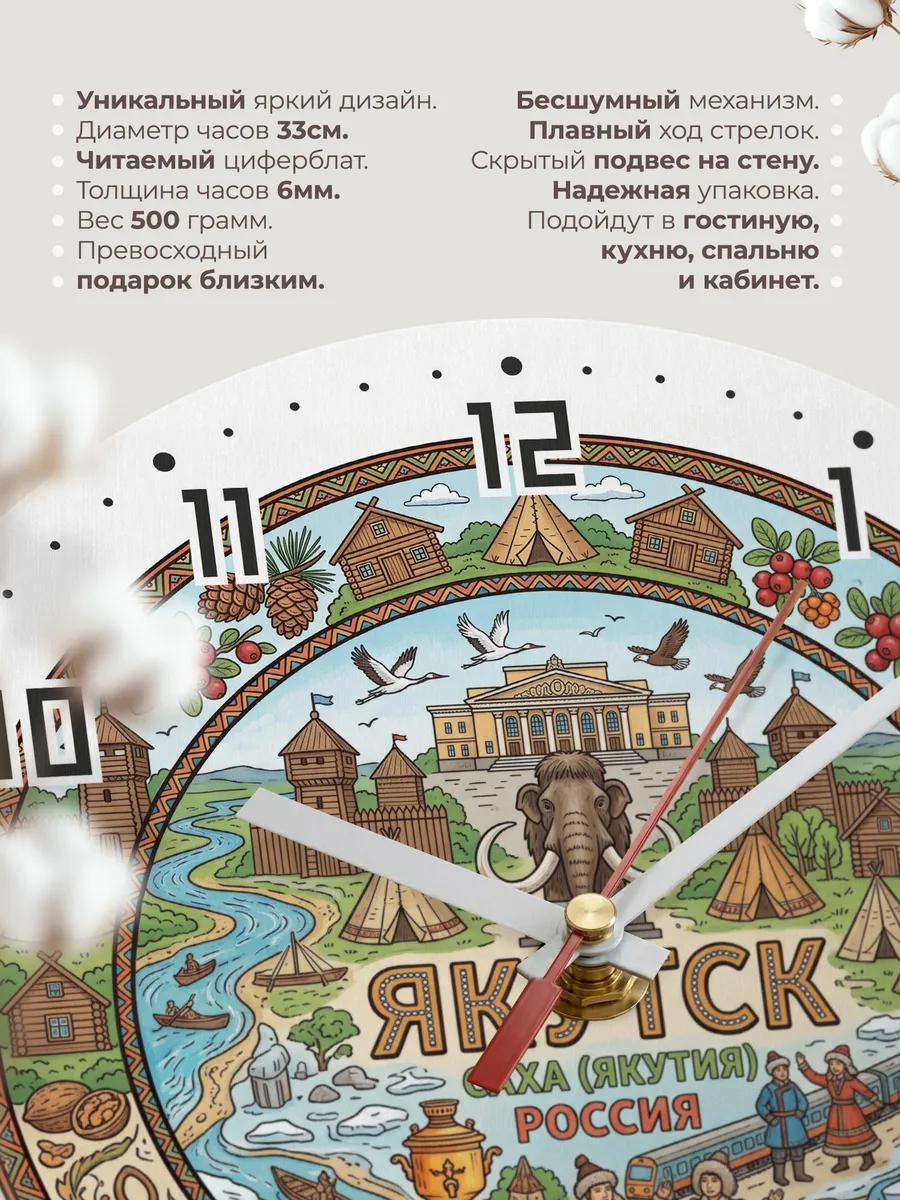 Часы настенные "Якутск" — фото 3
