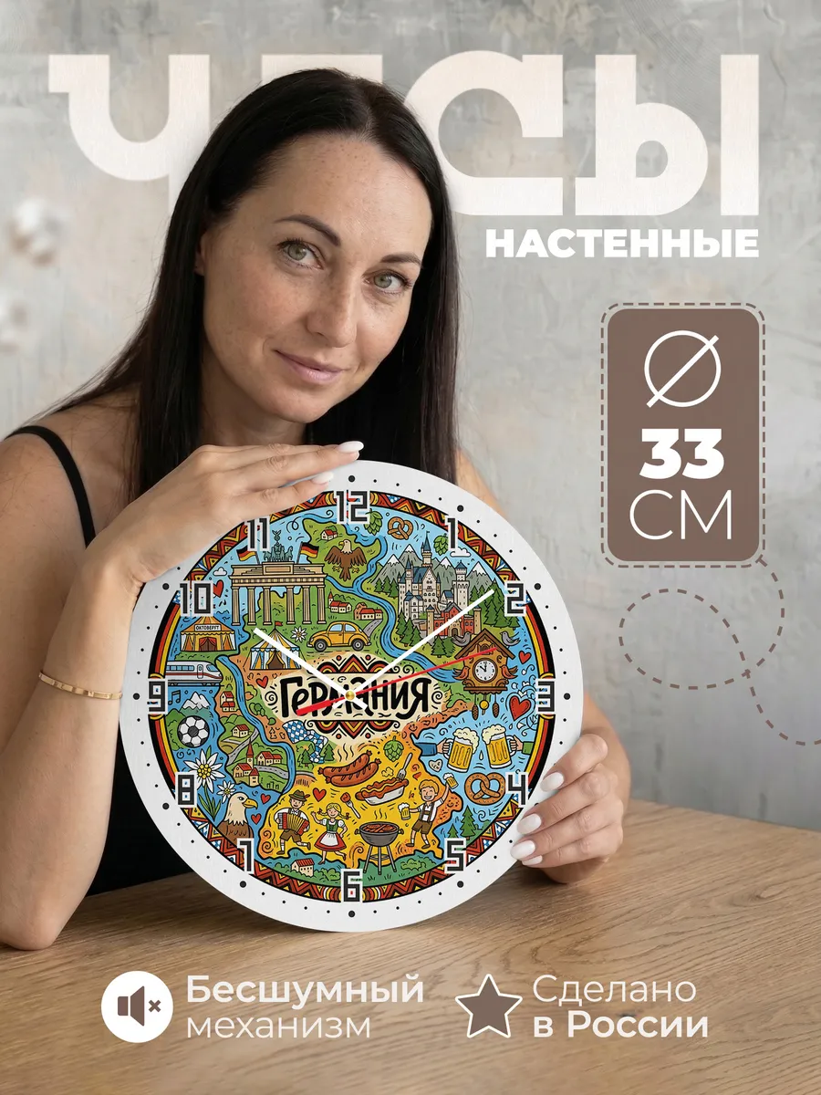 Часы настенные "Германия"
