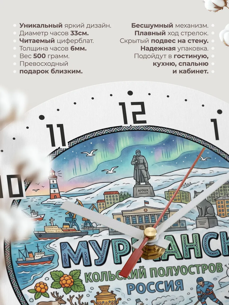 Часы настенные "Мурманск" — фото 3