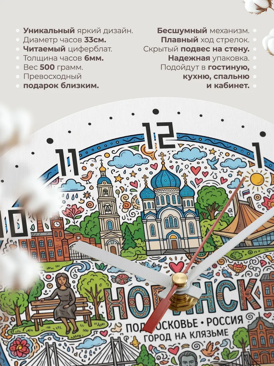 Часы настенные "Ногинск" — фото 3