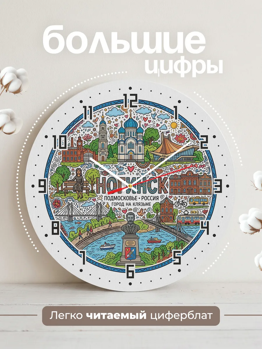Часы настенные "Ногинск" — фото 4