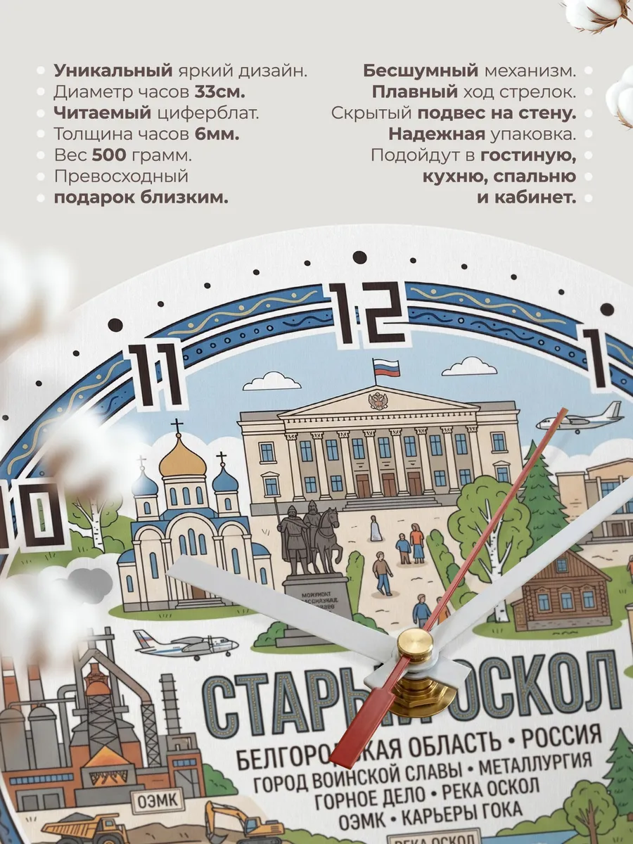 Часы настенные "Старый Оскол" — фото 3