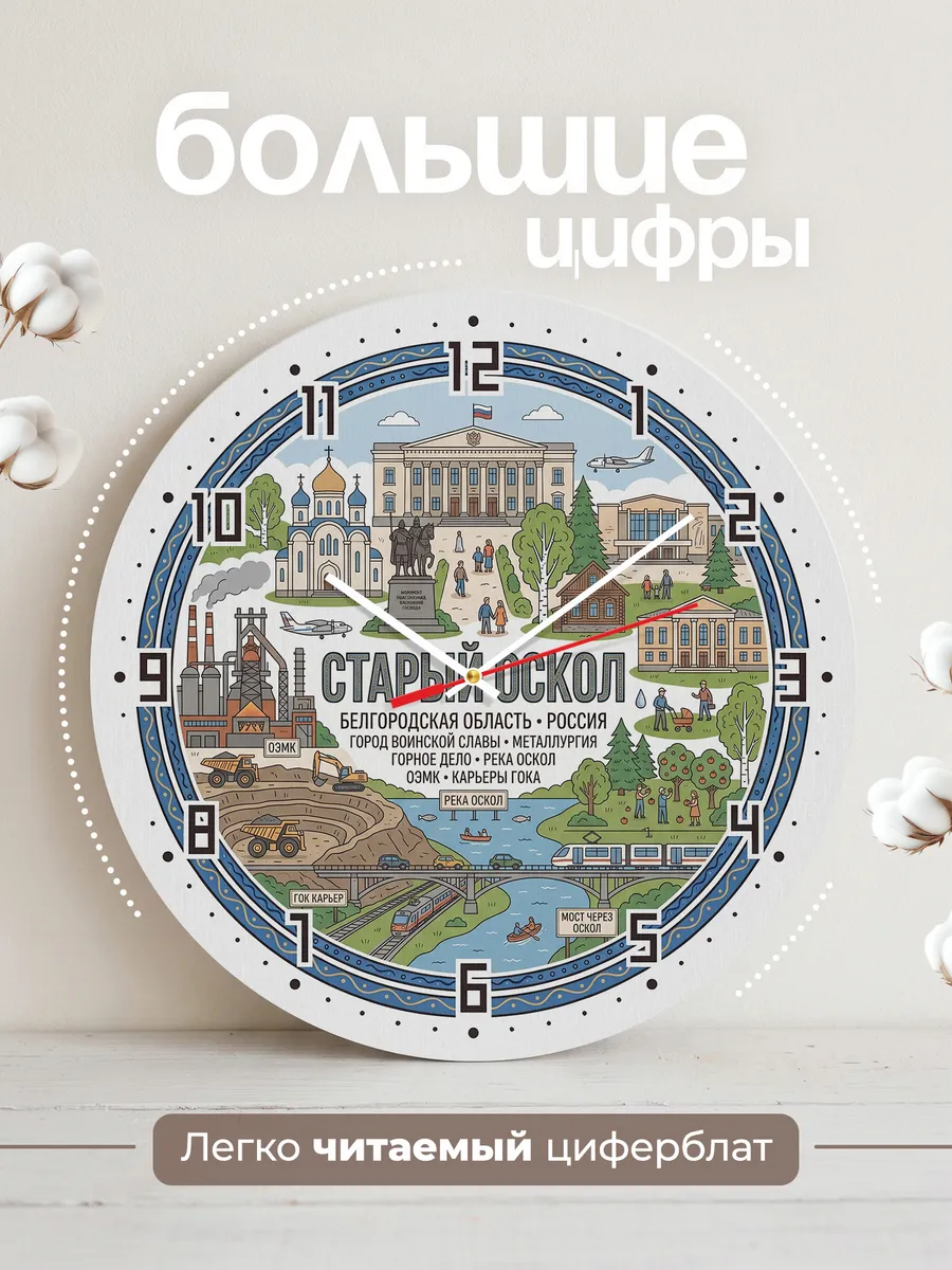 Часы настенные "Старый Оскол" — фото 4