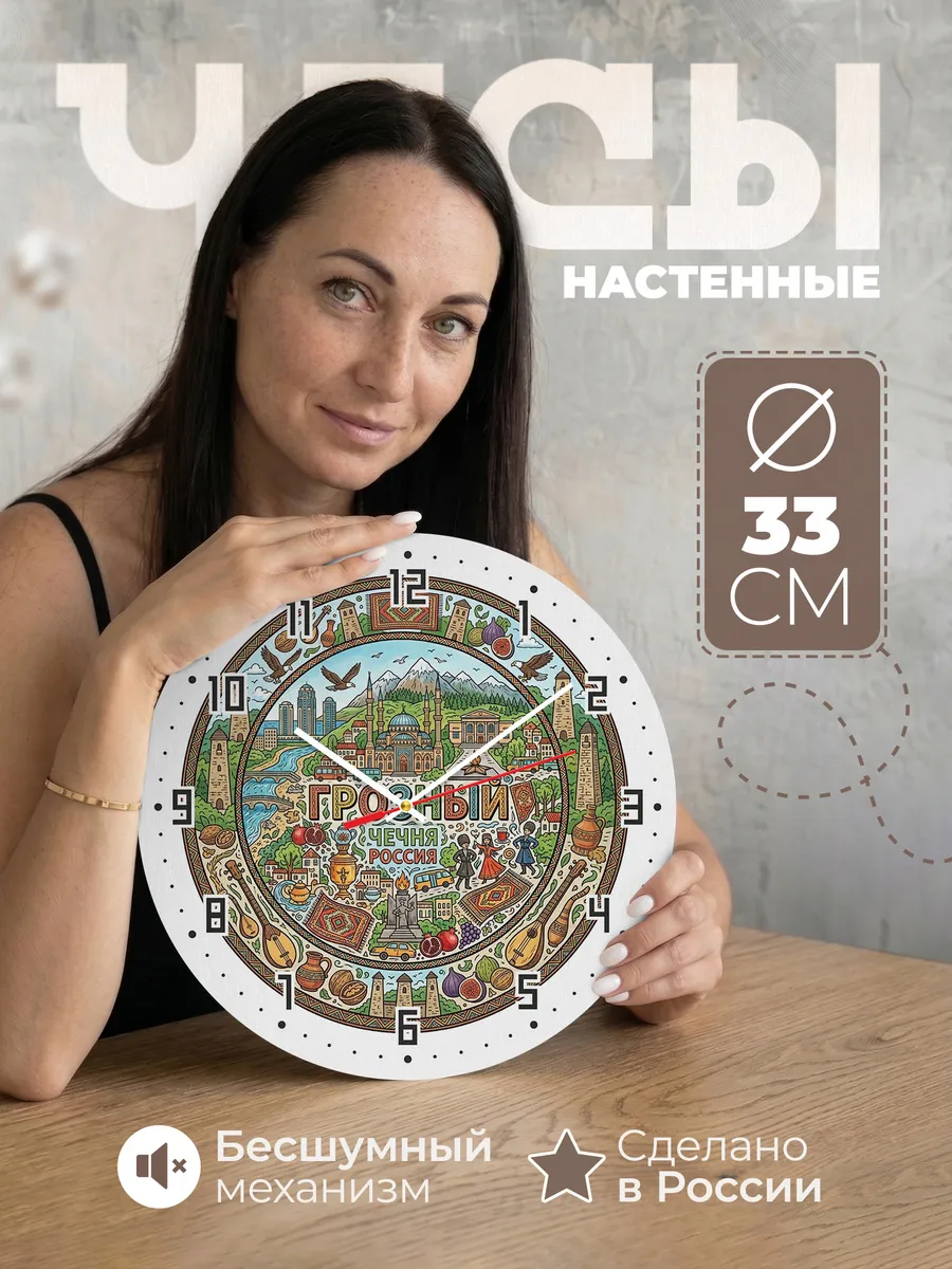 Часы настенные "Грозный"