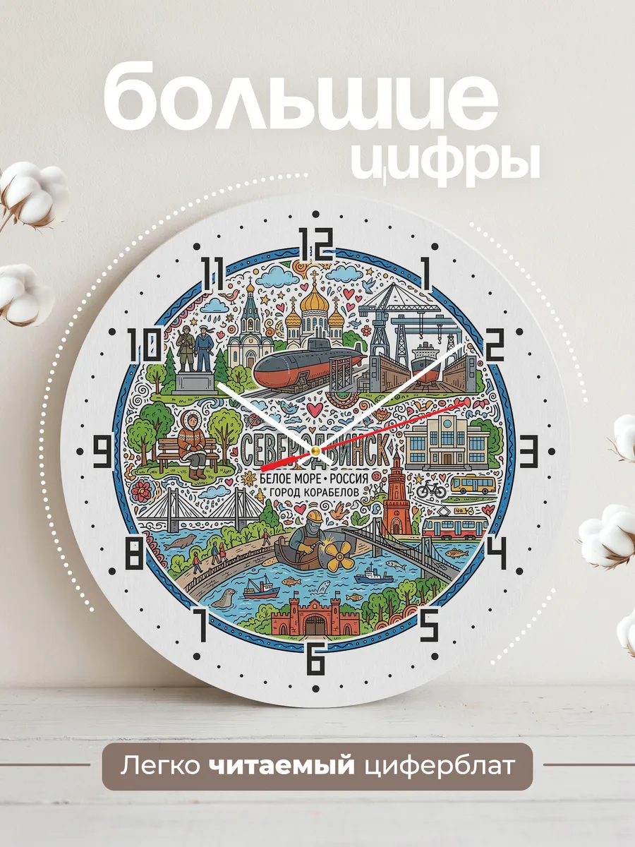 Часы настенные "Северодвинск" — фото 4