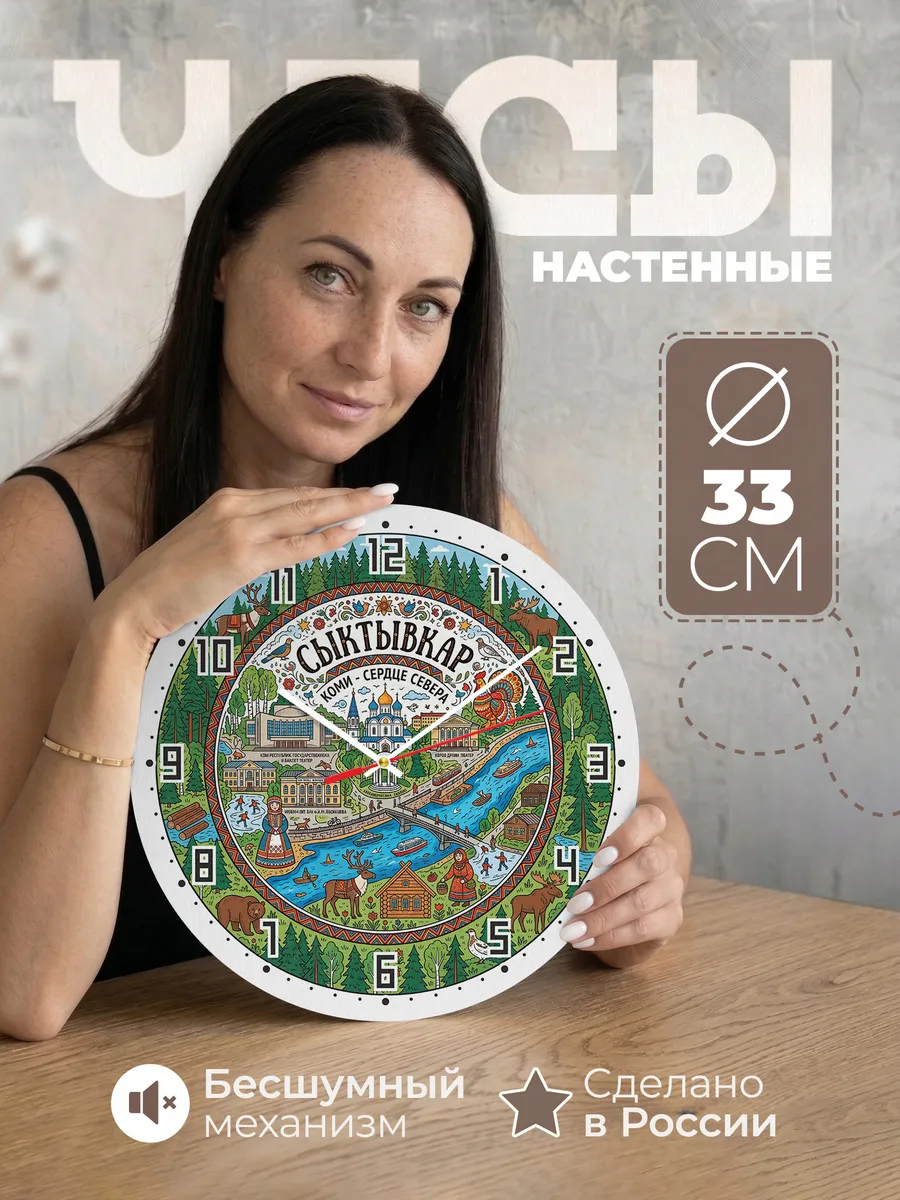 Часы настенные "Сыктывкар"