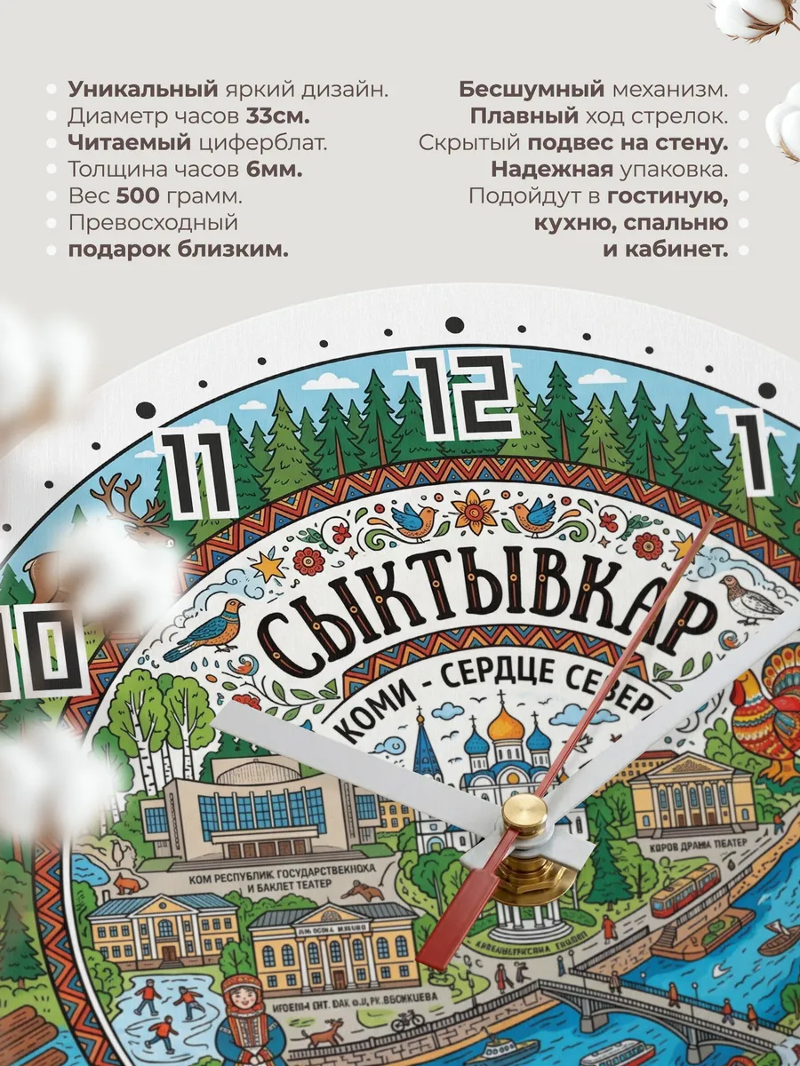 Часы настенные "Сыктывкар" — фото 3