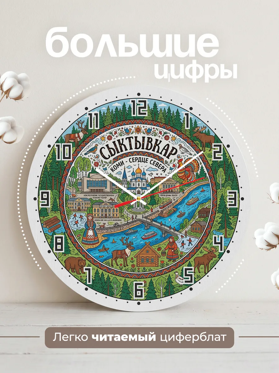 Часы настенные "Сыктывкар" — фото 4