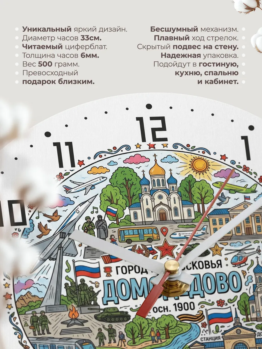 Часы настенные "Домодедово" — фото 3