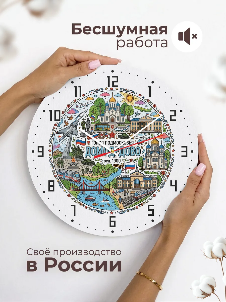 Часы настенные "Домодедово" — фото 8