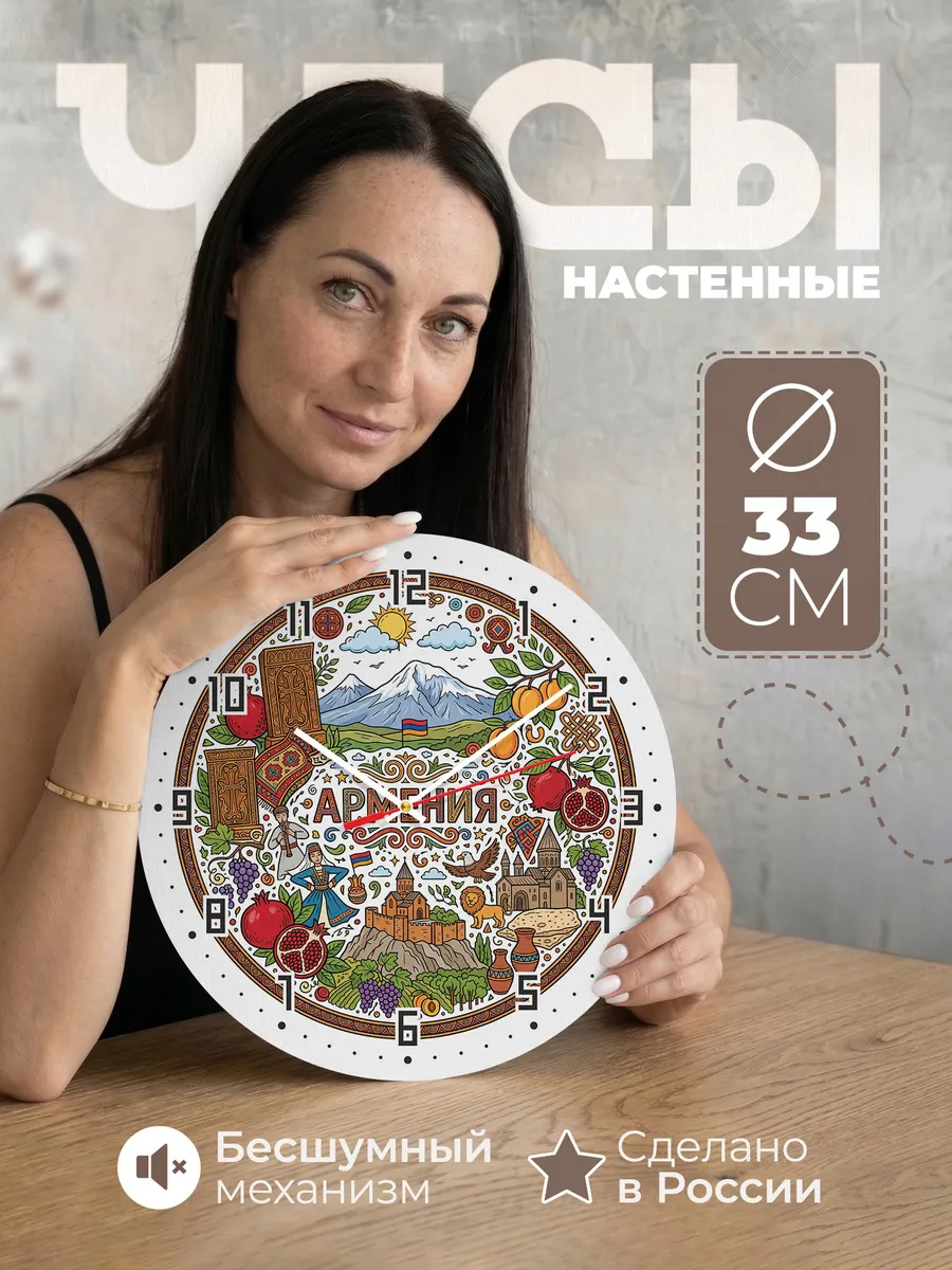 Часы настенные "Армения"