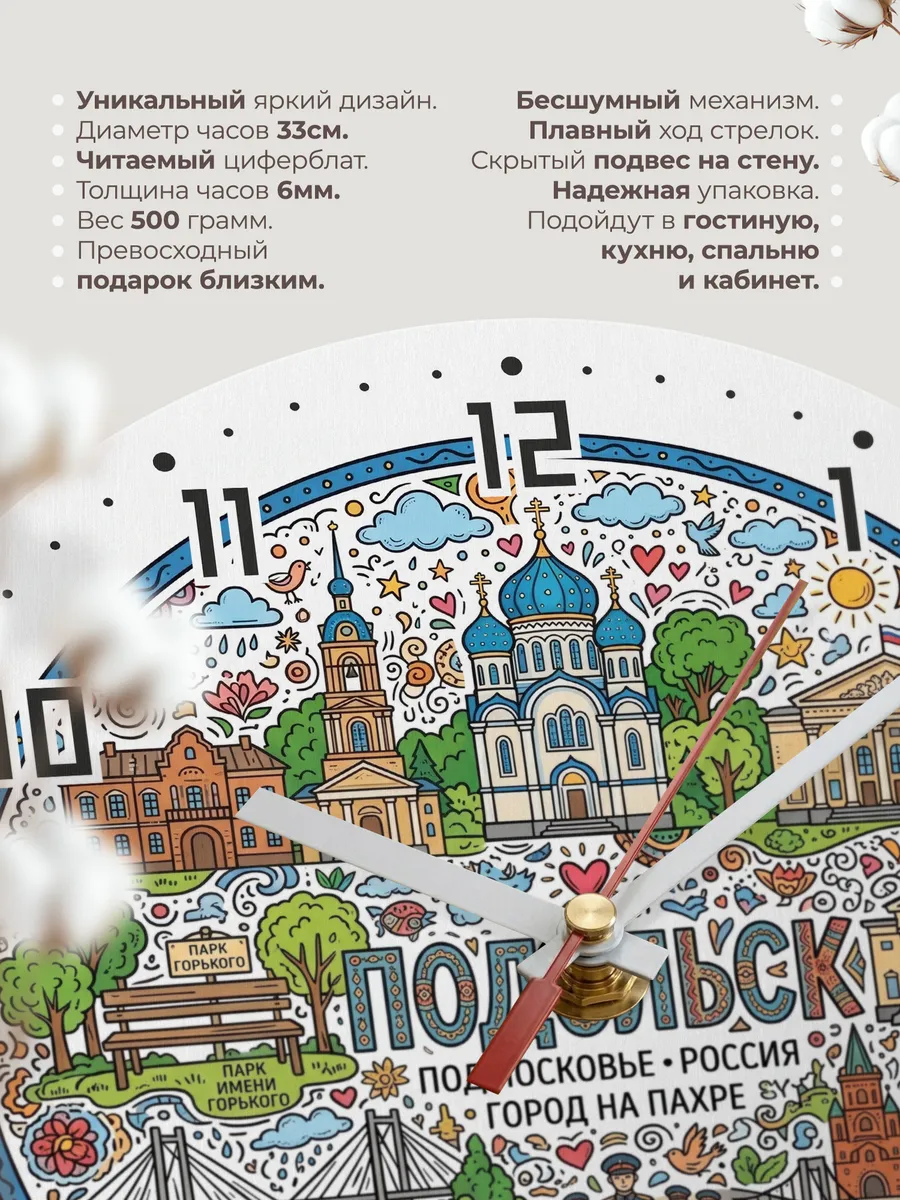Часы настенные "Подольск" — фото 3