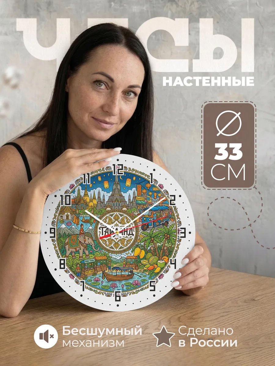 Часы настенные "Таиланд"