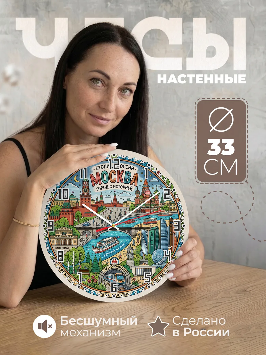 Часы настенные "Москва"