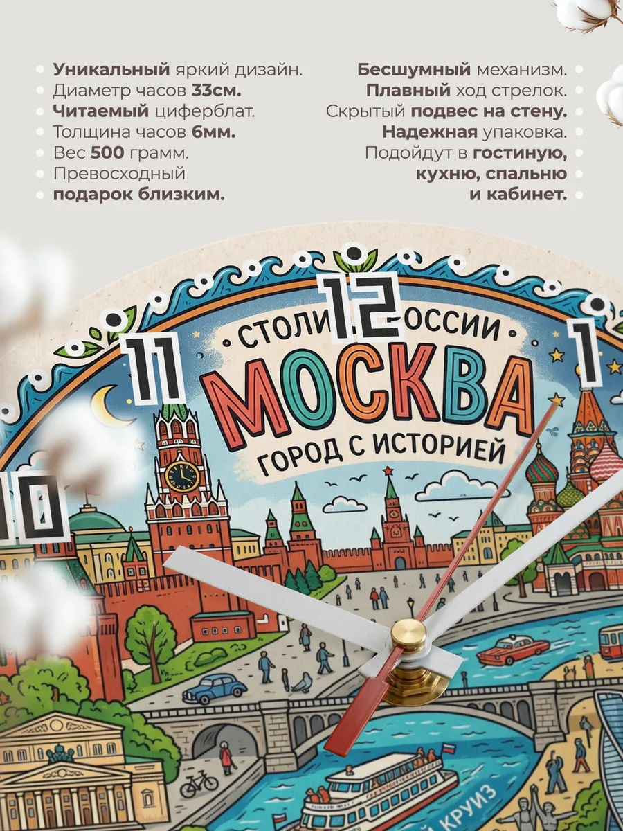 Часы настенные "Москва" — фото 3