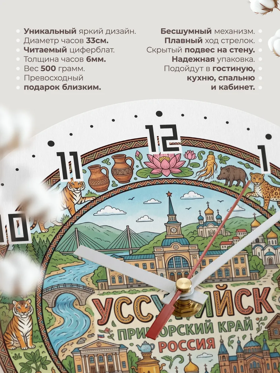 Часы настенные "Уссурийск" — фото 3