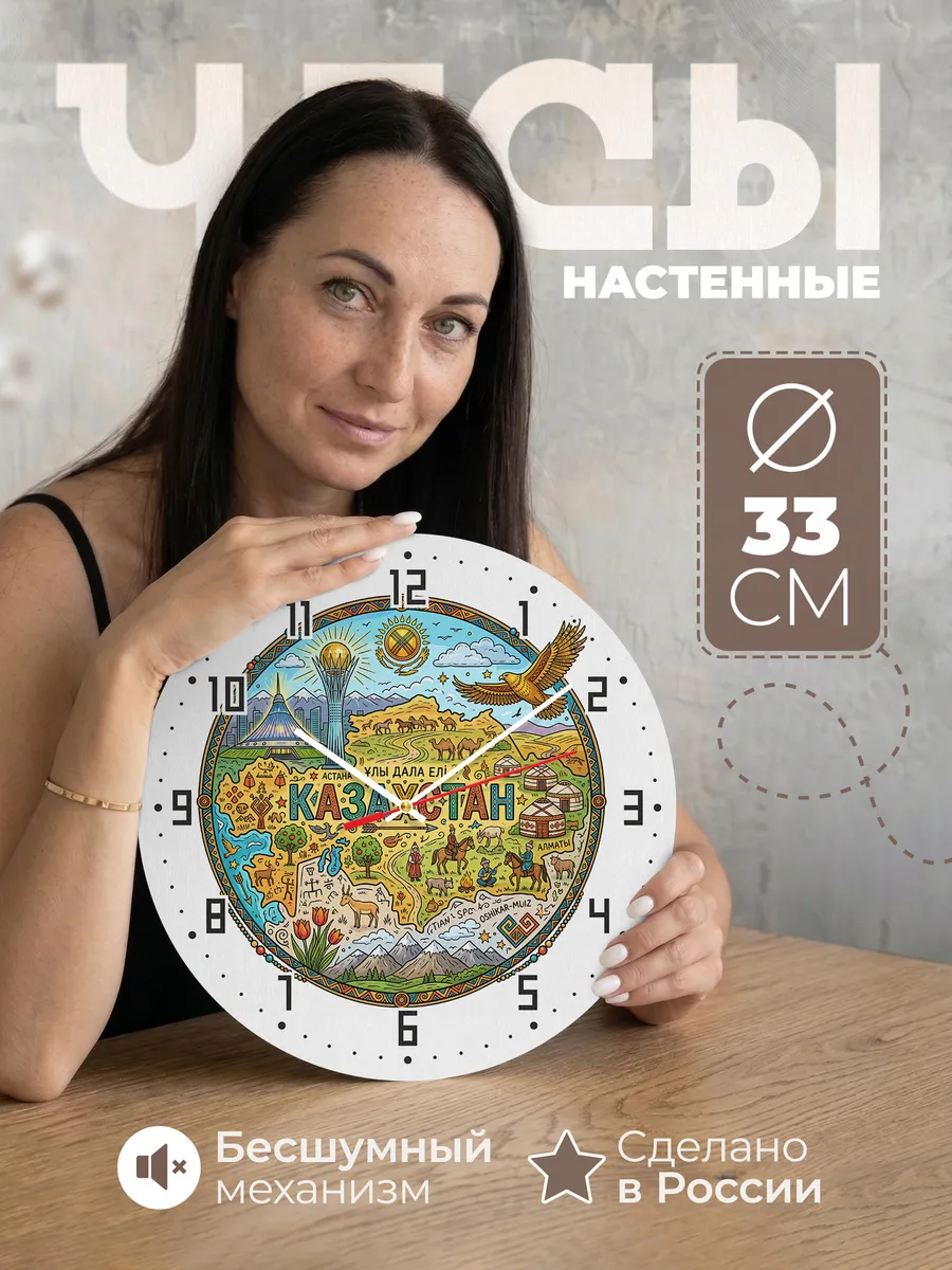 Часы настенные "Казахстан"