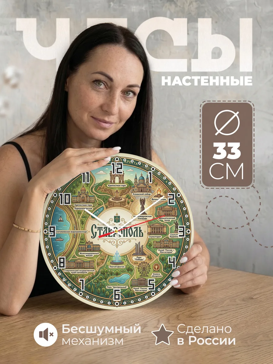 Часы настенные "Ставрополь"
