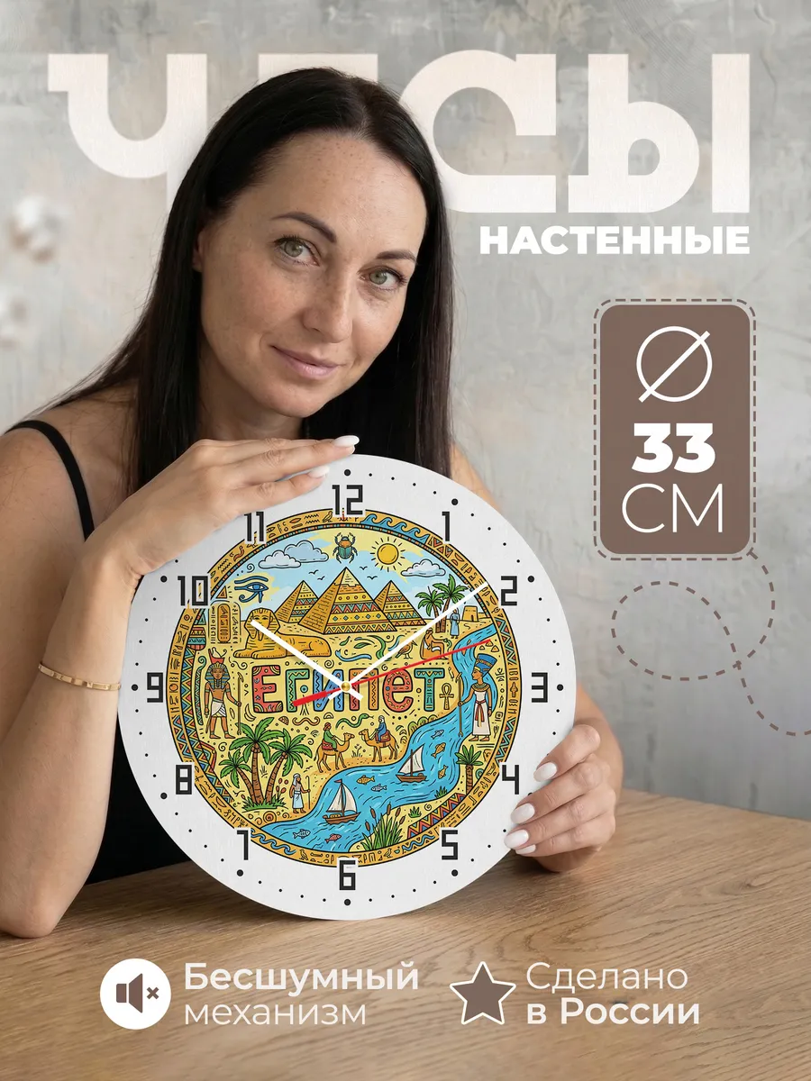 Часы настенные "Египет"