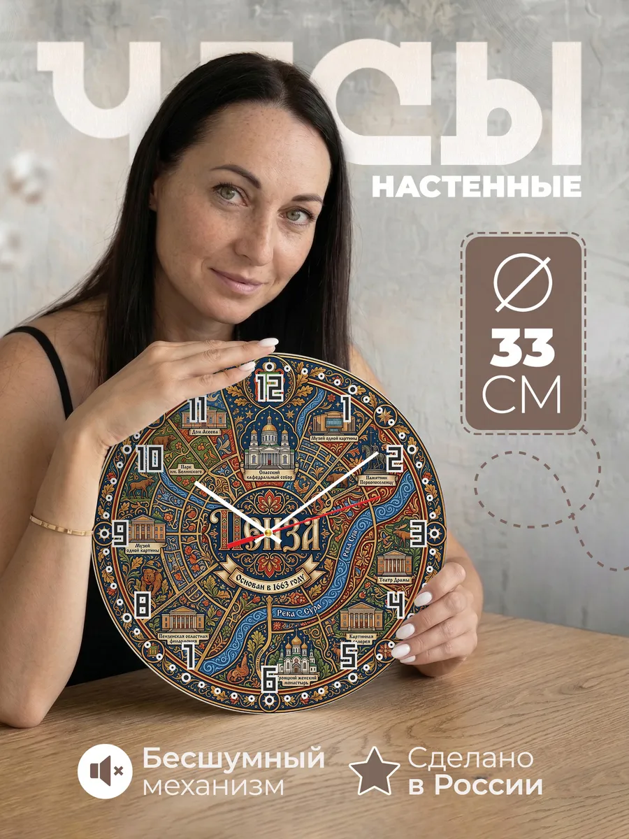 Часы настенные "Пенза"