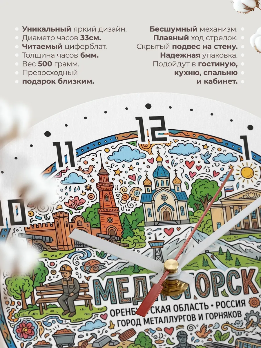 Часы настенные "Медногорск" — фото 3